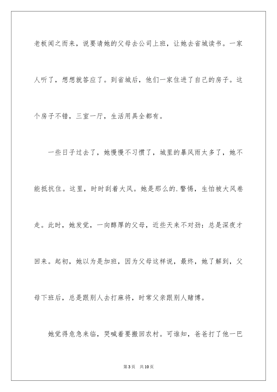 2024不一样的爱叙事作文_第3页
