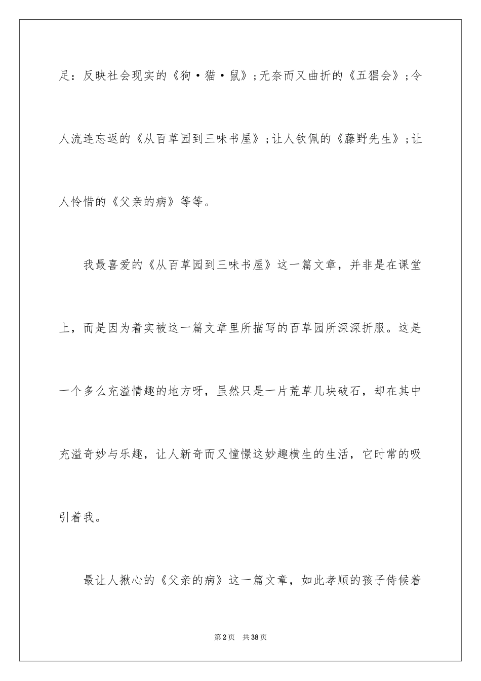 2024《朝花夕拾》的读书笔记_第2页