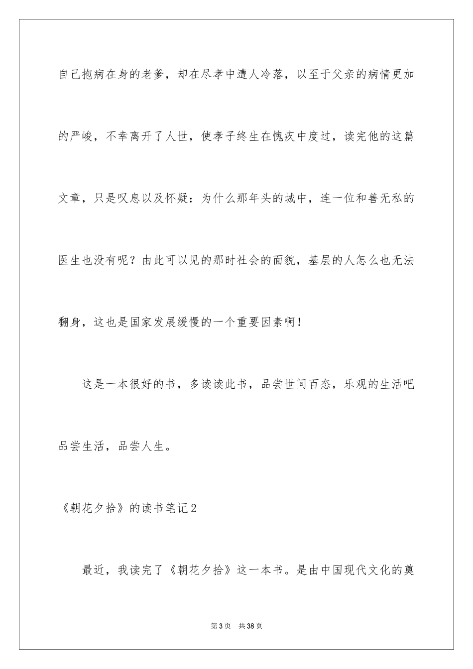 2024《朝花夕拾》的读书笔记_第3页