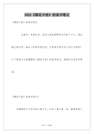 2024《朝花夕拾》的读书笔记