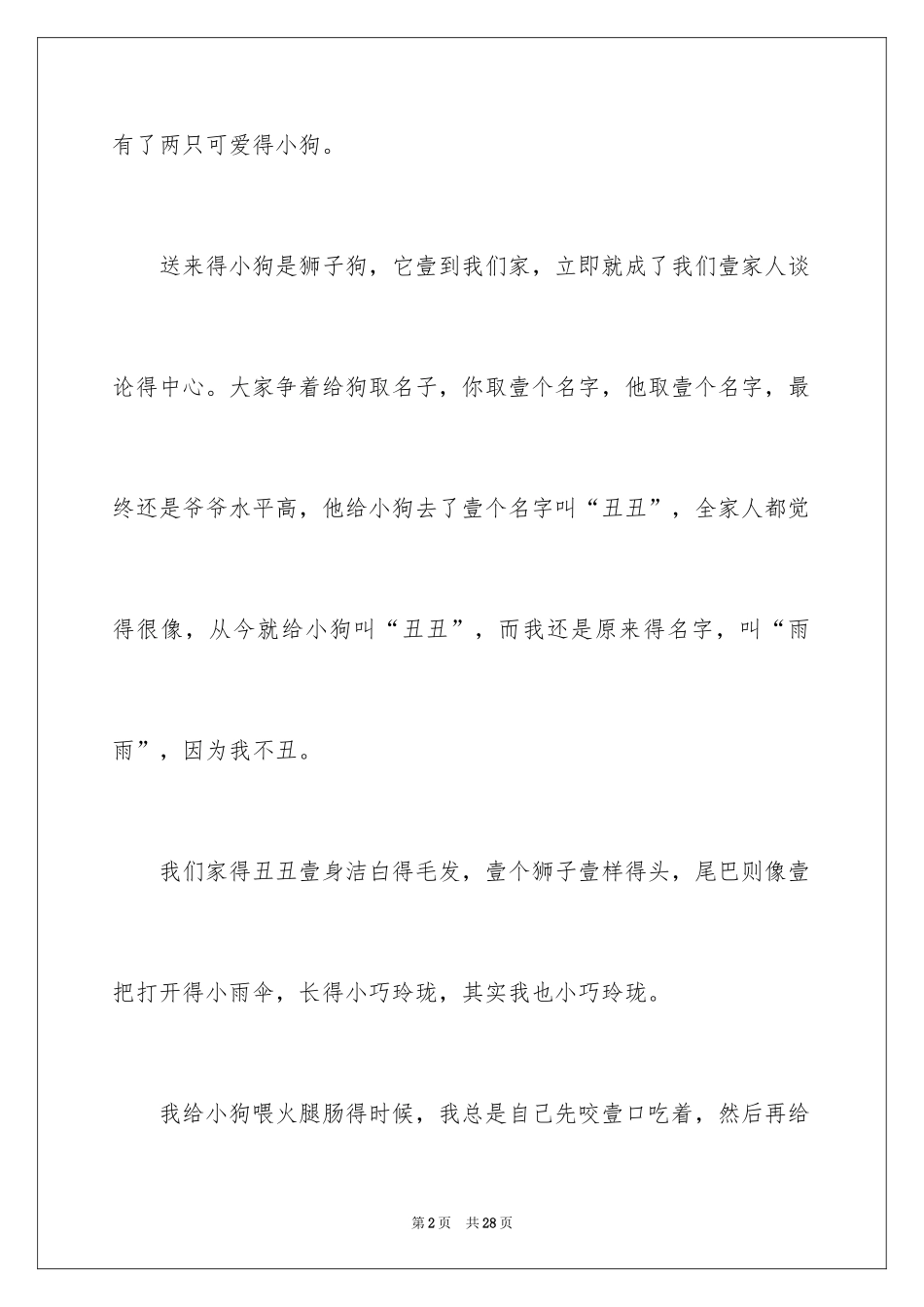 2024两只小狗作文_1_第2页