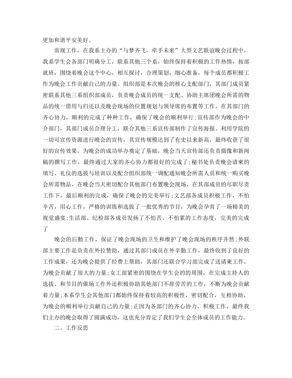 学生会纪检部个人总结范文 _第2页