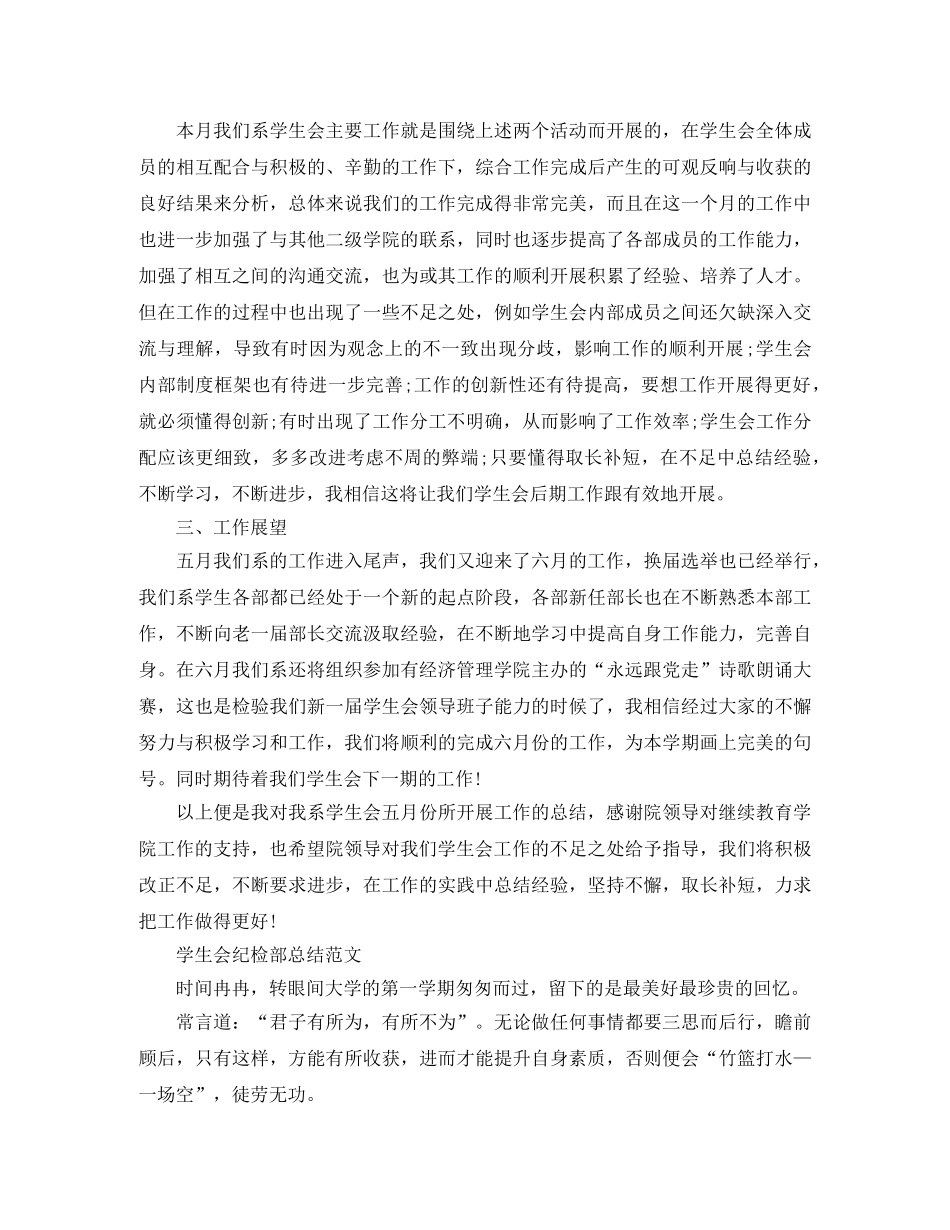 学生会纪检部个人总结范文 _第3页