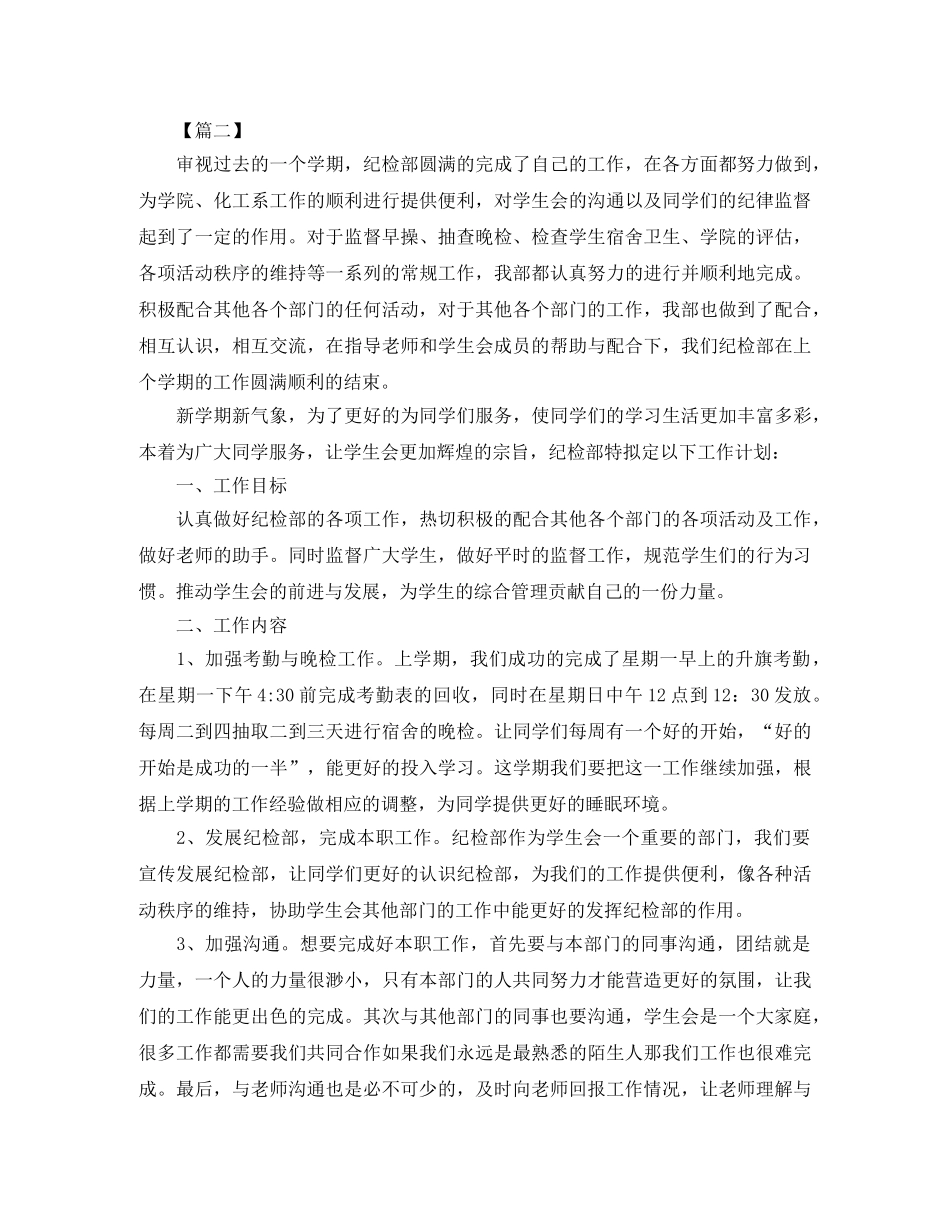 学生会纪检部个人工作计划 _第2页