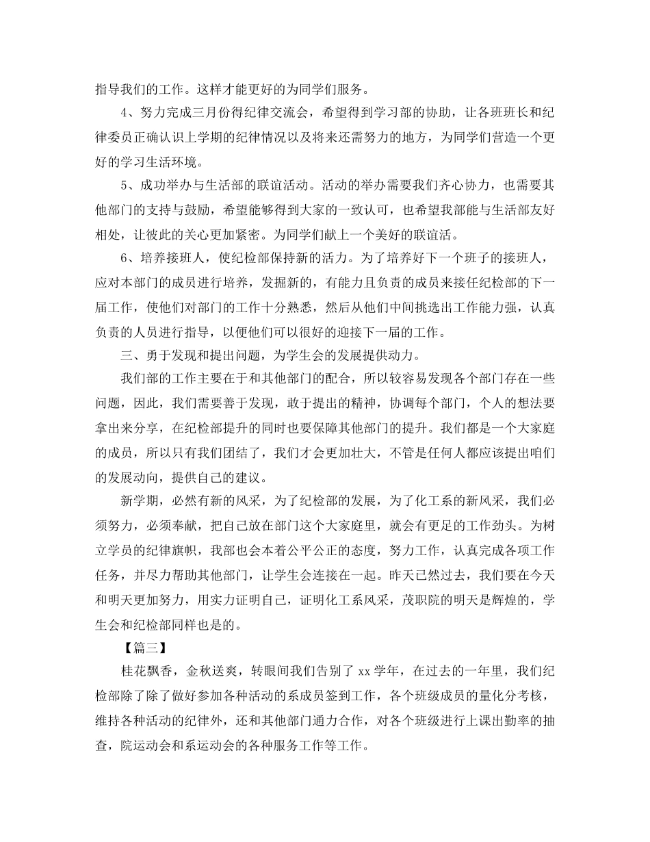 学生会纪检部个人工作计划 _第3页