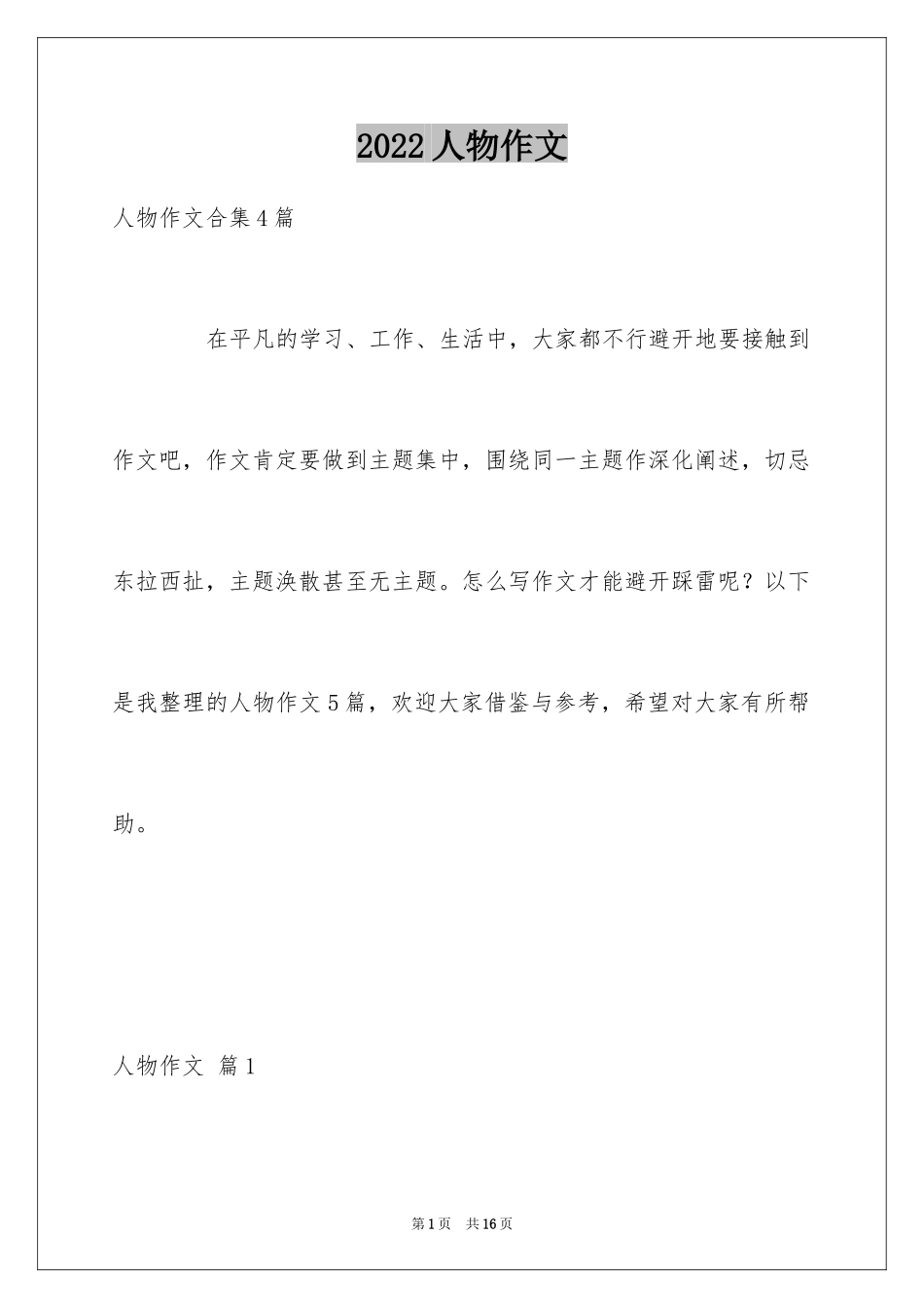 2024人物作文_2_第1页