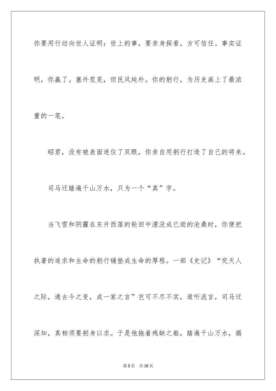 2024人物作文_2_第3页