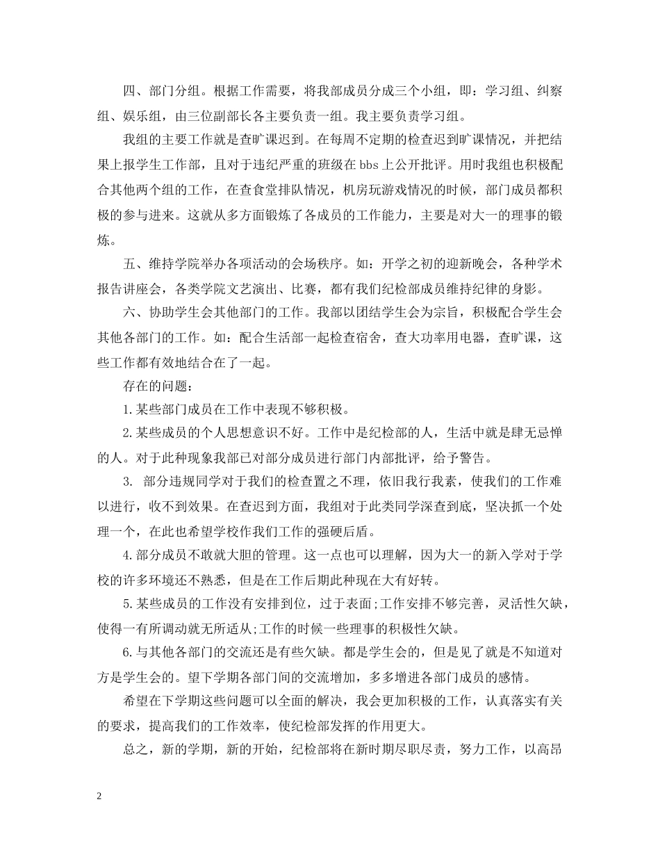 学生会纪检部个人工作总结5篇 _第2页