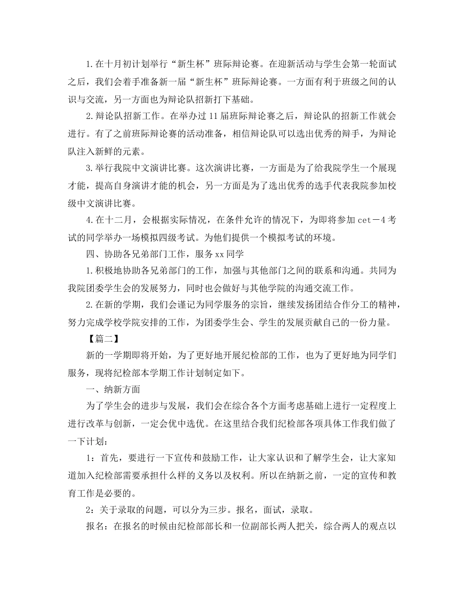 学生会纪检部个人工作计划表例文 _第2页