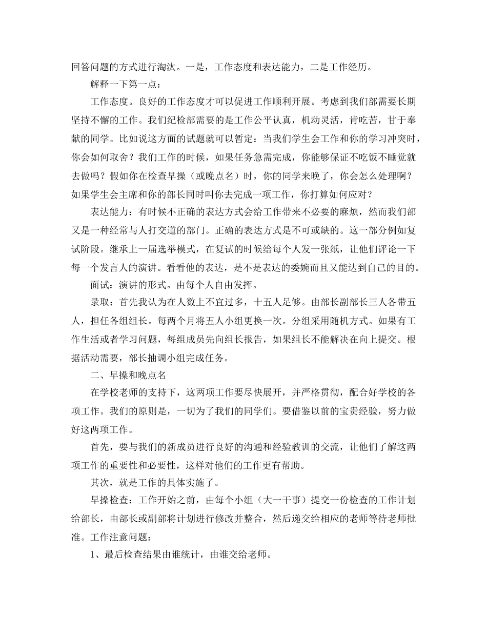 学生会纪检部个人工作计划表例文 _第3页