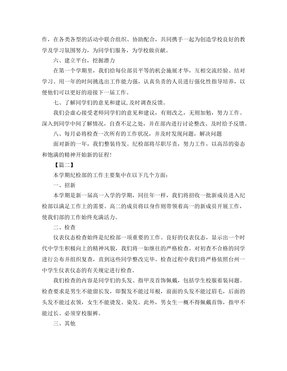 学生会纪检部个人工作计划书范例 _第2页