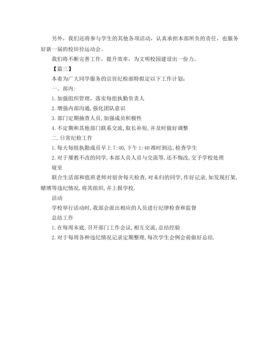 学生会纪检部个人工作计划书范例 _第3页