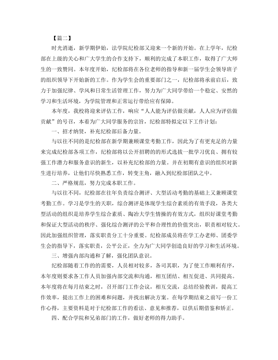 学生会纪检部个人工作计划2020 _第2页