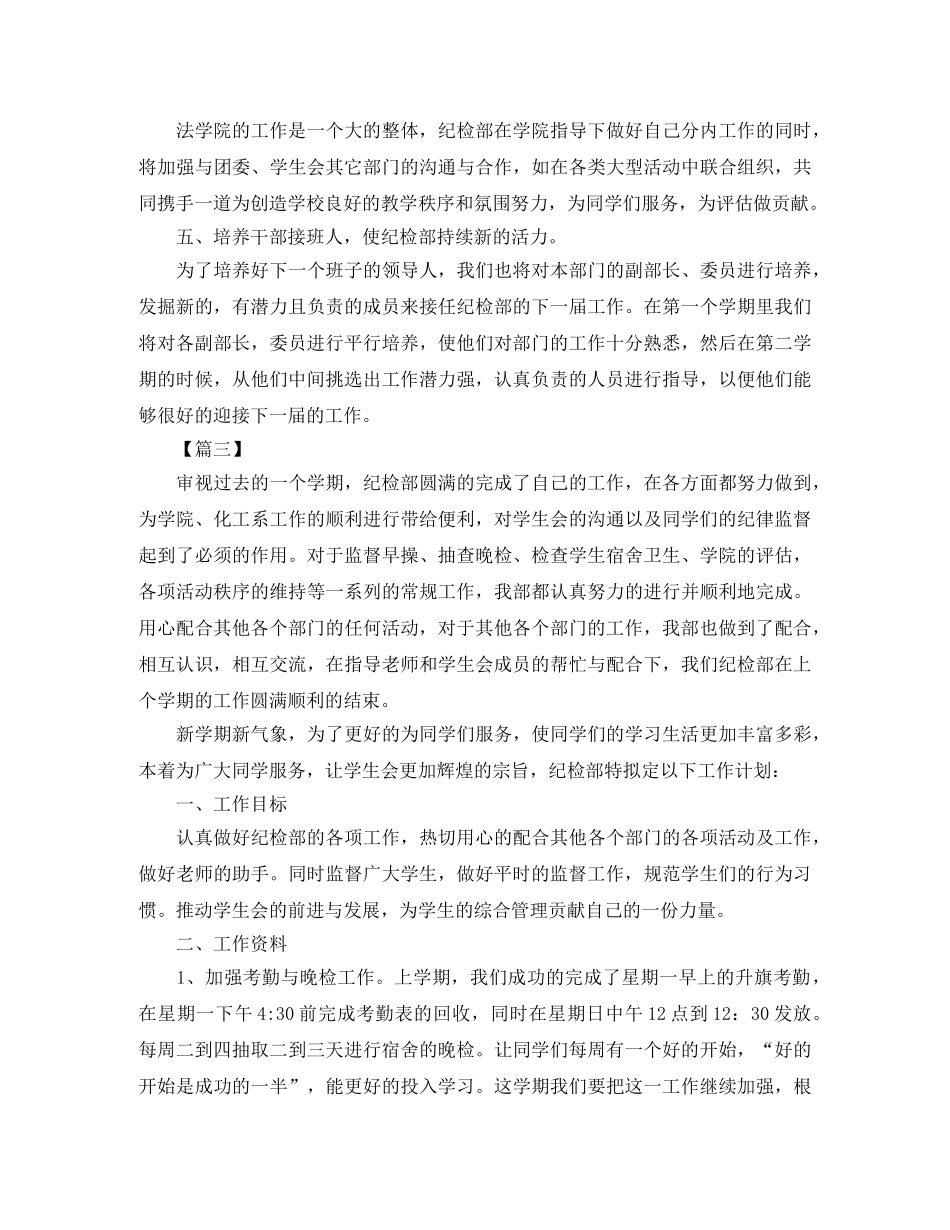 学生会纪检部个人工作计划2020 _第3页