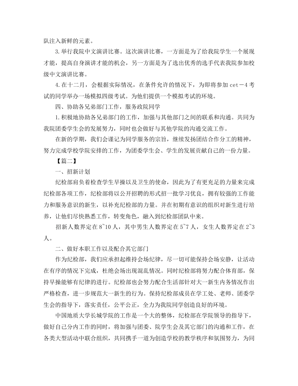 学生会纪律部工作计划样本 _第2页