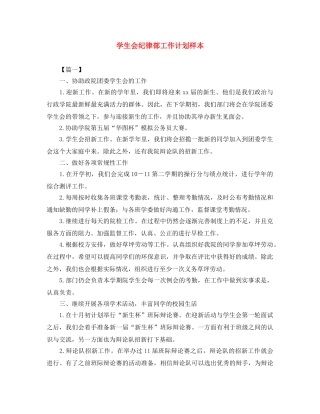 学生会纪律部工作计划样本 