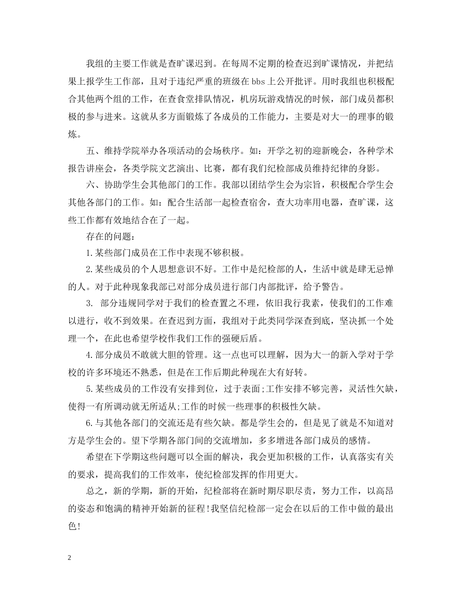 学生会纪检部个人总结 _第2页