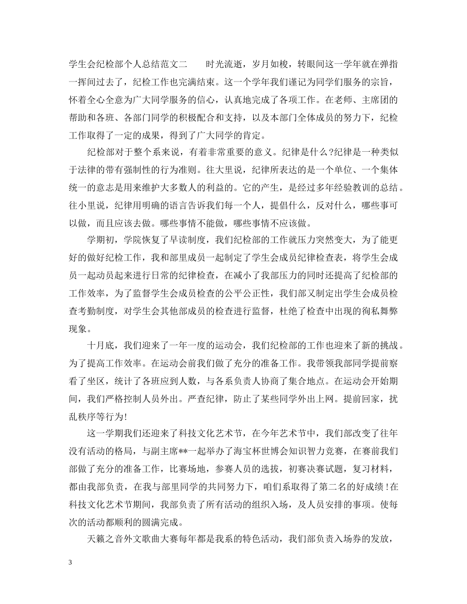 学生会纪检部个人总结 _第3页