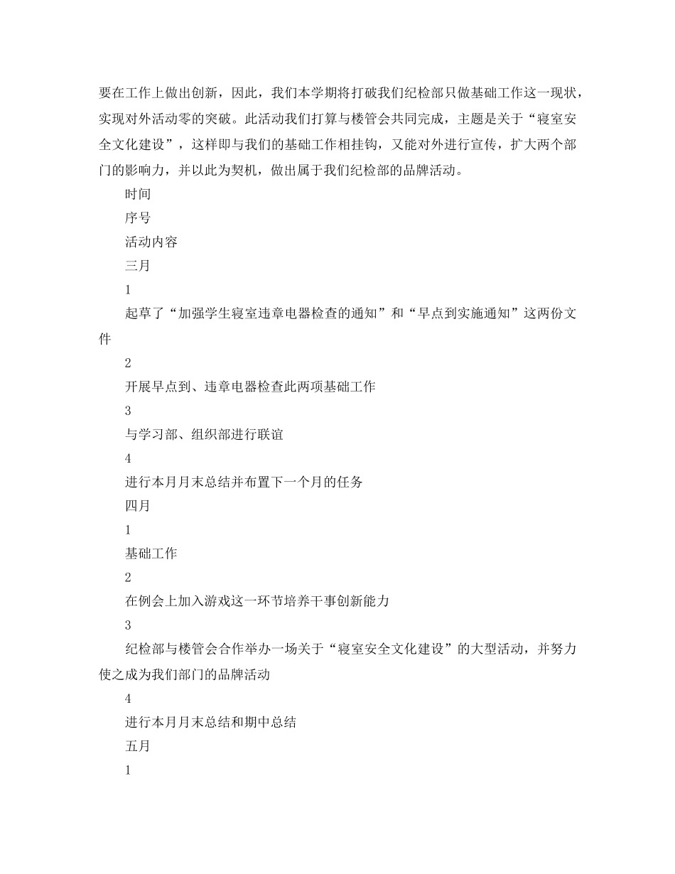 学生会纪检部2020年下学期工作计划 _第2页