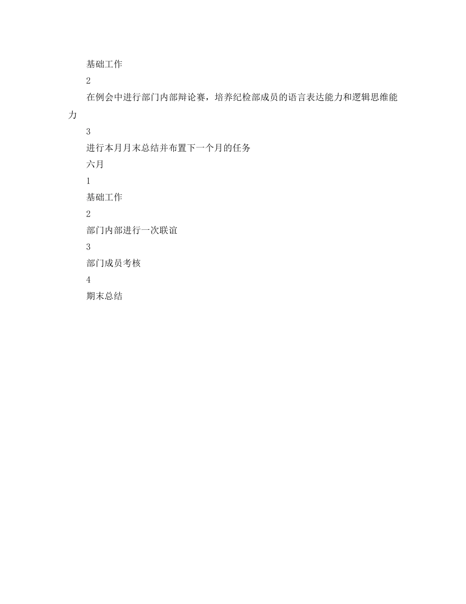学生会纪检部2020年下学期工作计划 _第3页