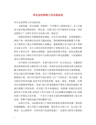 学生会纪律部工作自我总结 
