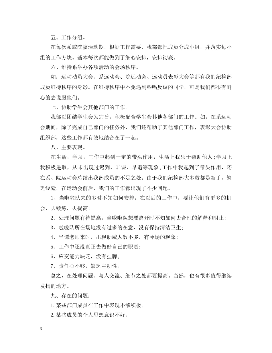 学生会纪检部个人工作总结范文 _第3页