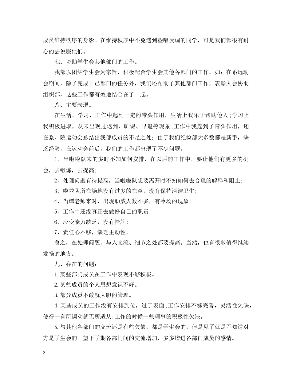学生会纪检部个人工作总结20XX年 _第2页