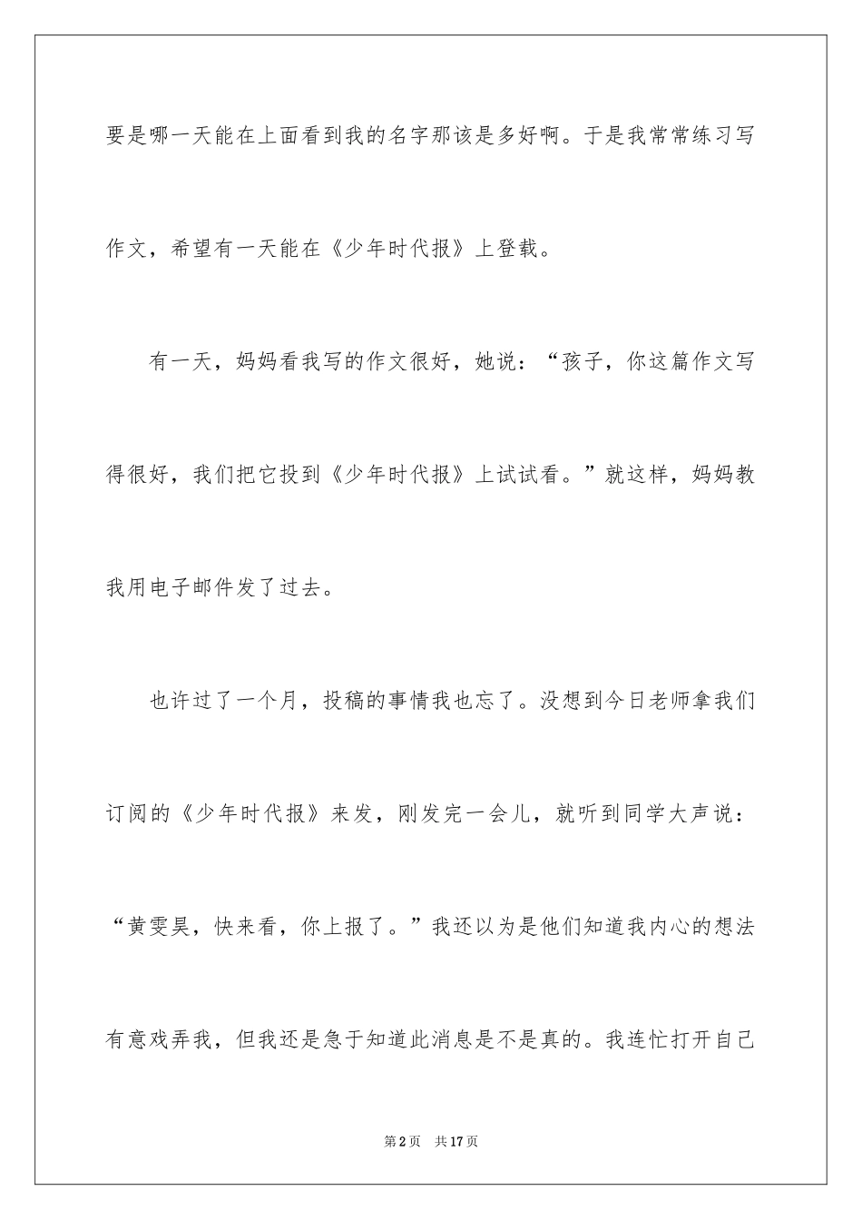 2024一件开心的事作文450字_第2页