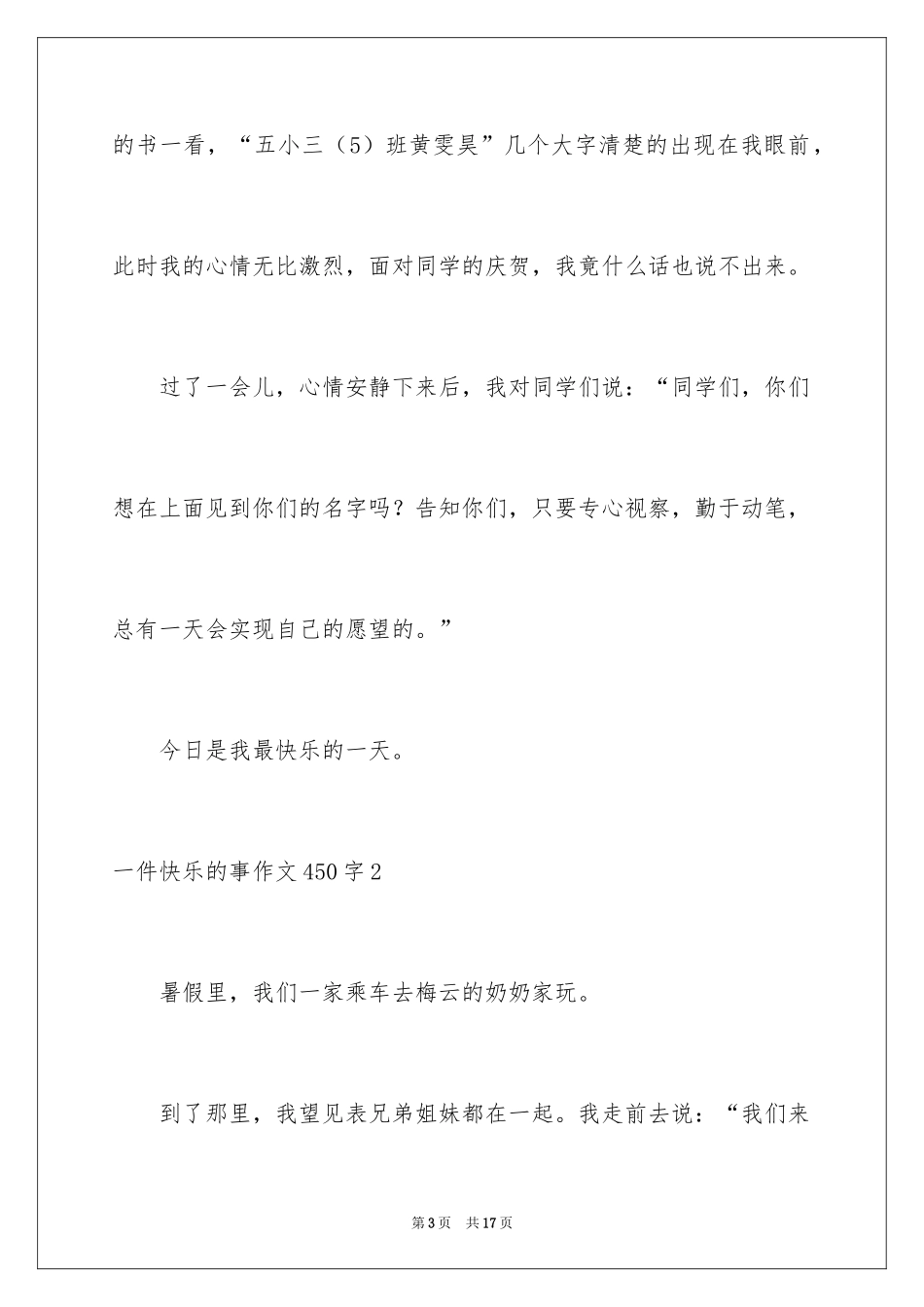 2024一件开心的事作文450字_第3页