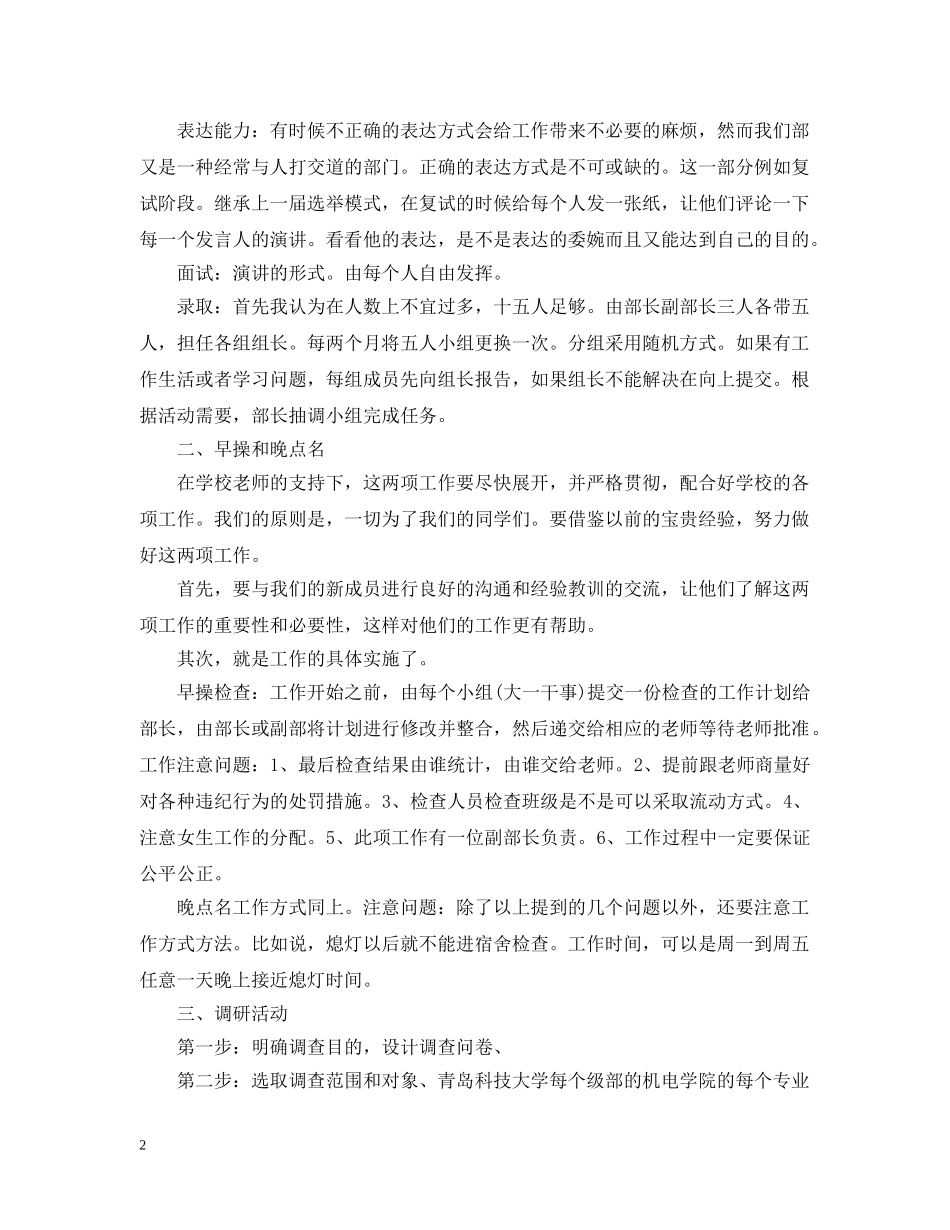 学生会纪检部2020新学期工作计划 _第2页