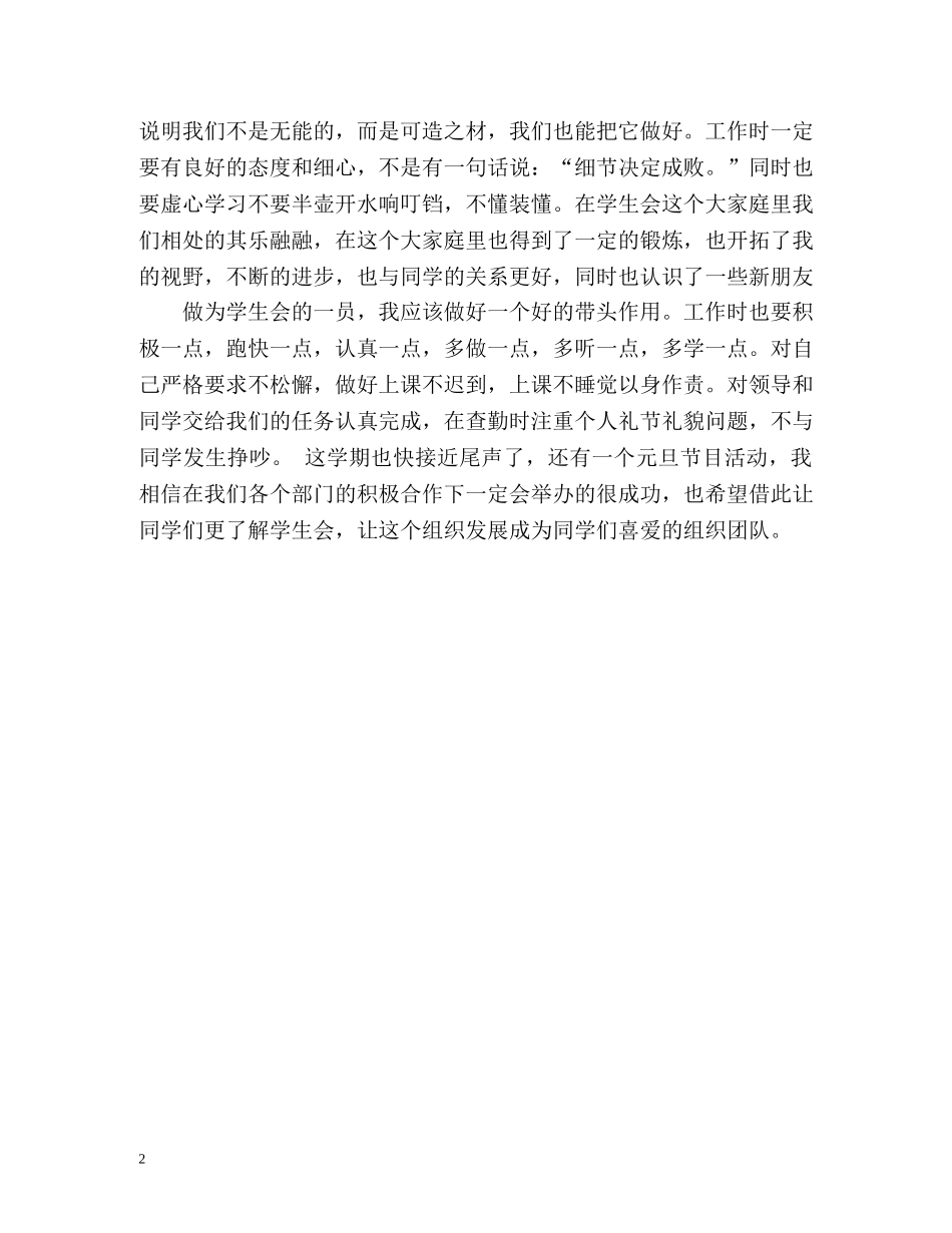 学生会纪检部个人学期自我总结 _第2页