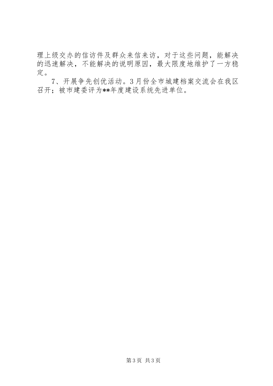 区建设局工作目标完成汇报_第3页