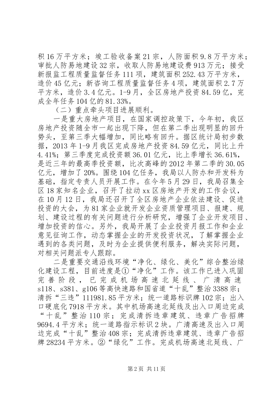 区建设局工作报告材料_第2页