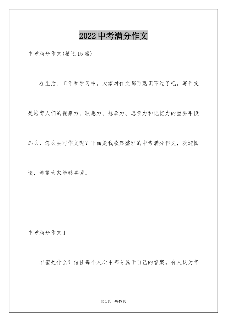 2024中考满分作文_334_第1页