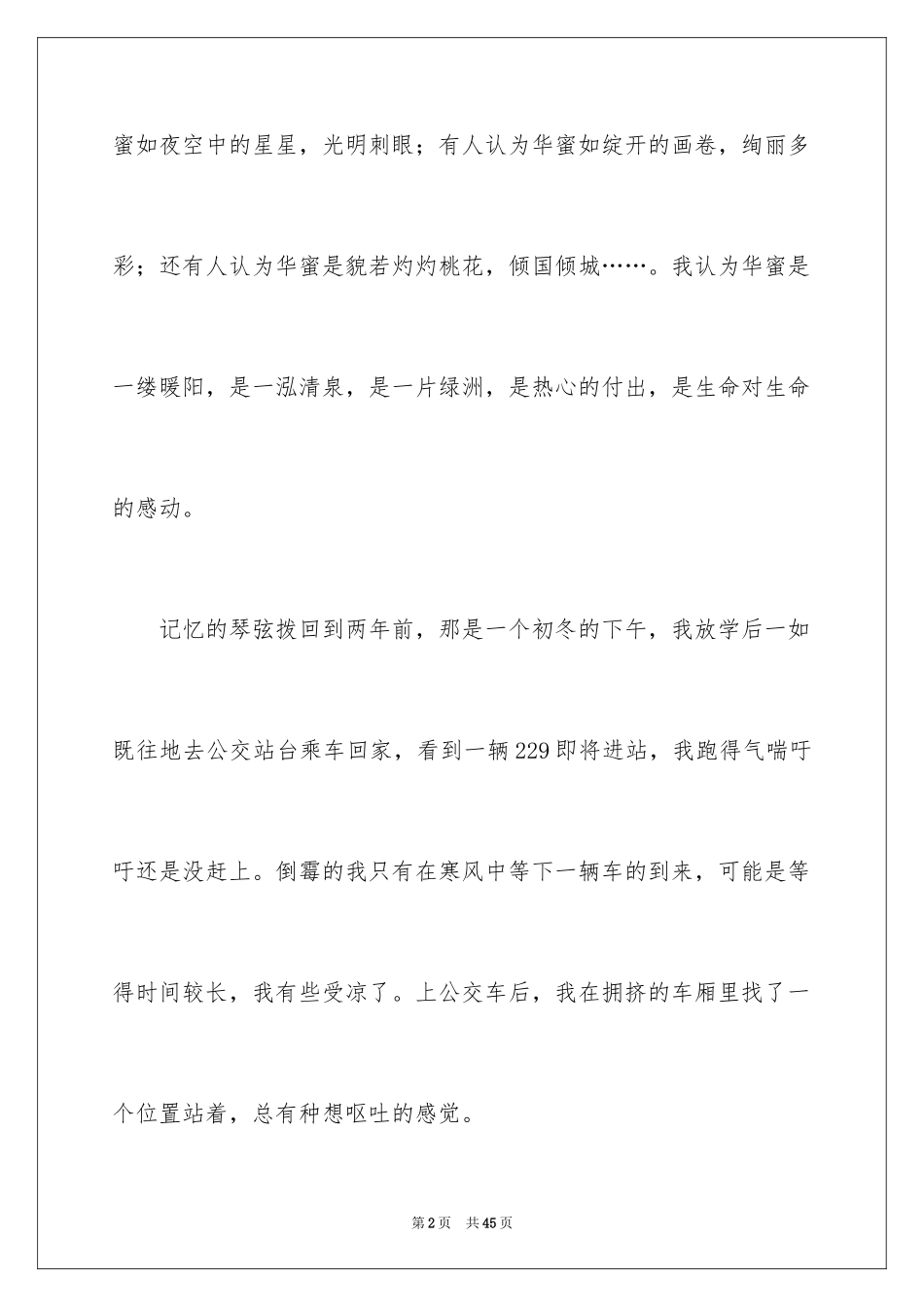 2024中考满分作文_334_第2页