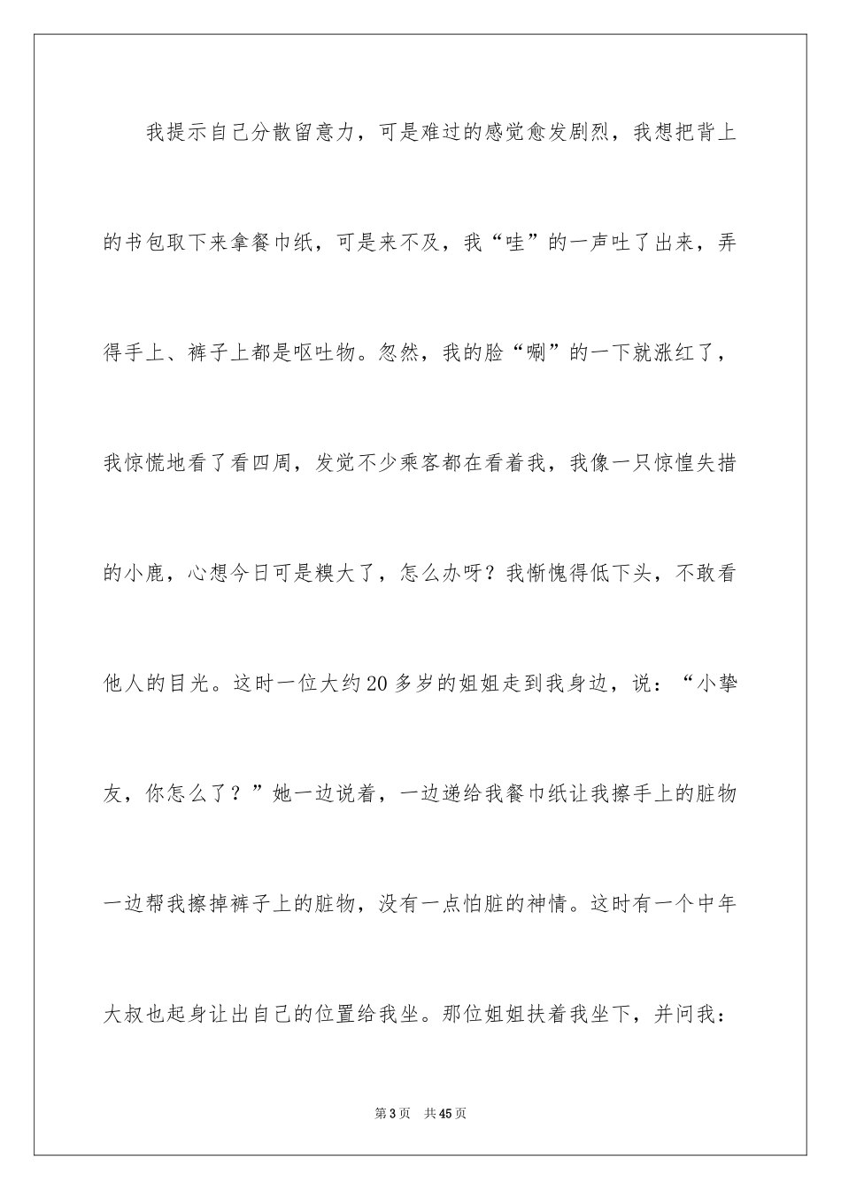 2024中考满分作文_334_第3页