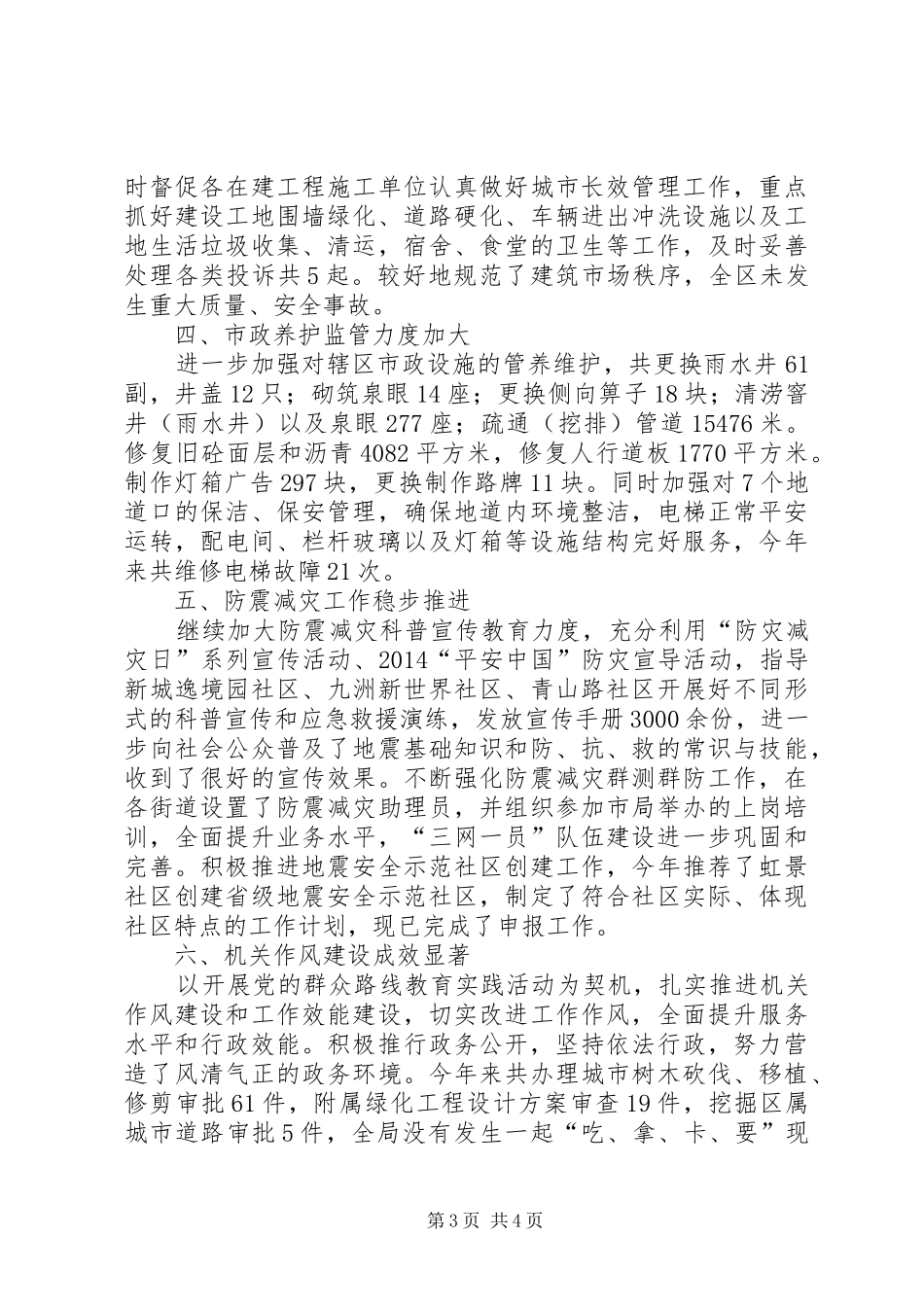 区建设局年度工作报告_第3页