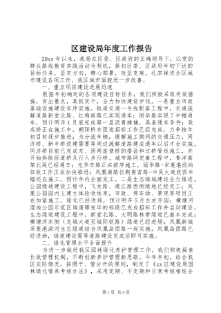 区建设局年度工作报告