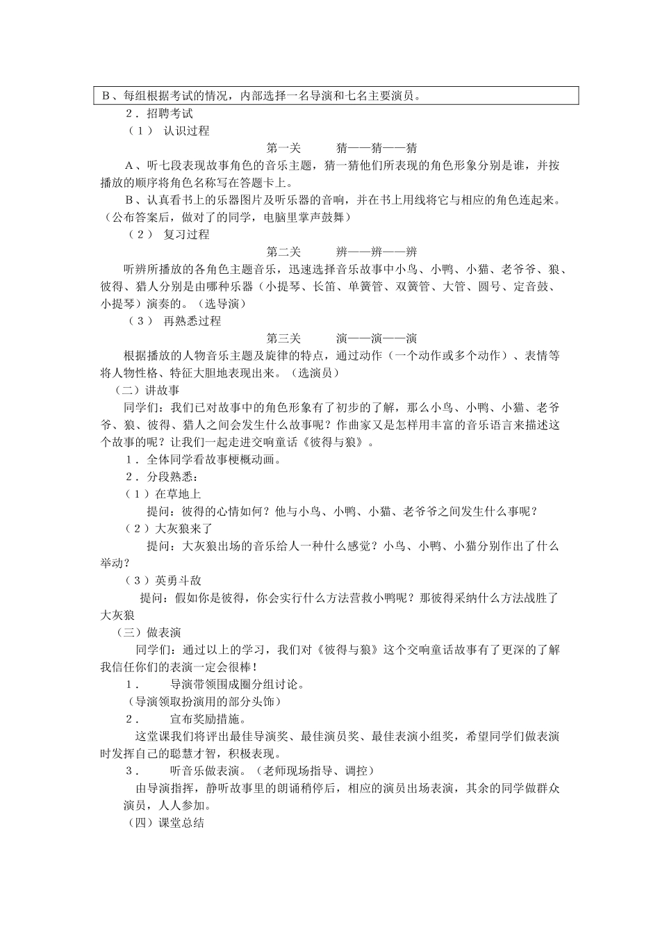 2024-2024年湘教版音乐五下交响童话《彼得与狼》教学设计_第2页
