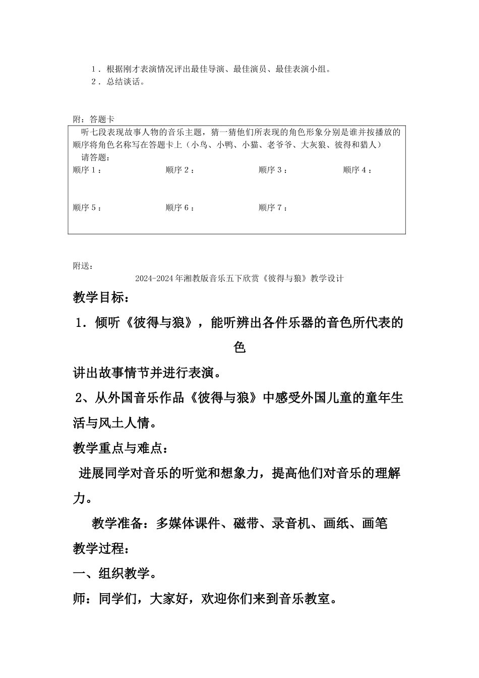 2024-2024年湘教版音乐五下交响童话《彼得与狼》教学设计_第3页