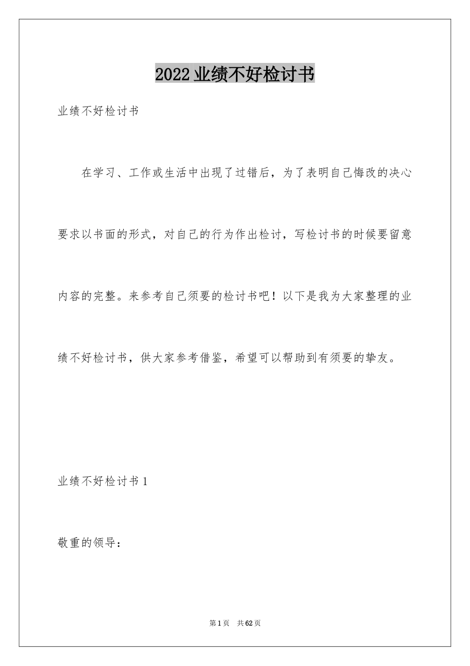 2024业绩不好检讨书_2_第1页