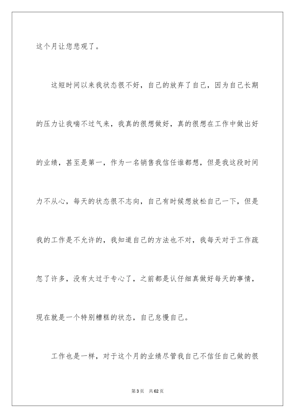 2024业绩不好检讨书_2_第3页