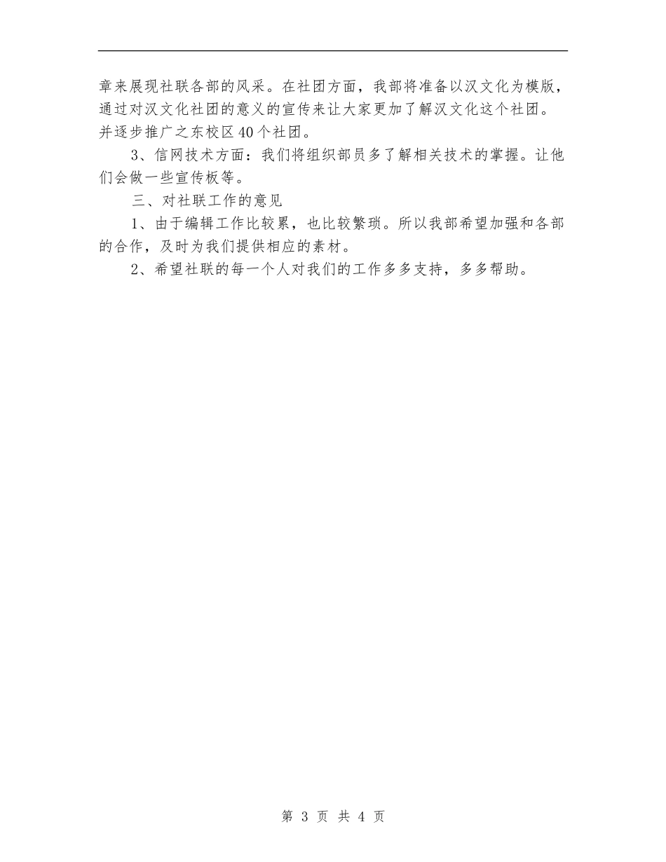大学社团编辑部2024年工作计划_第3页