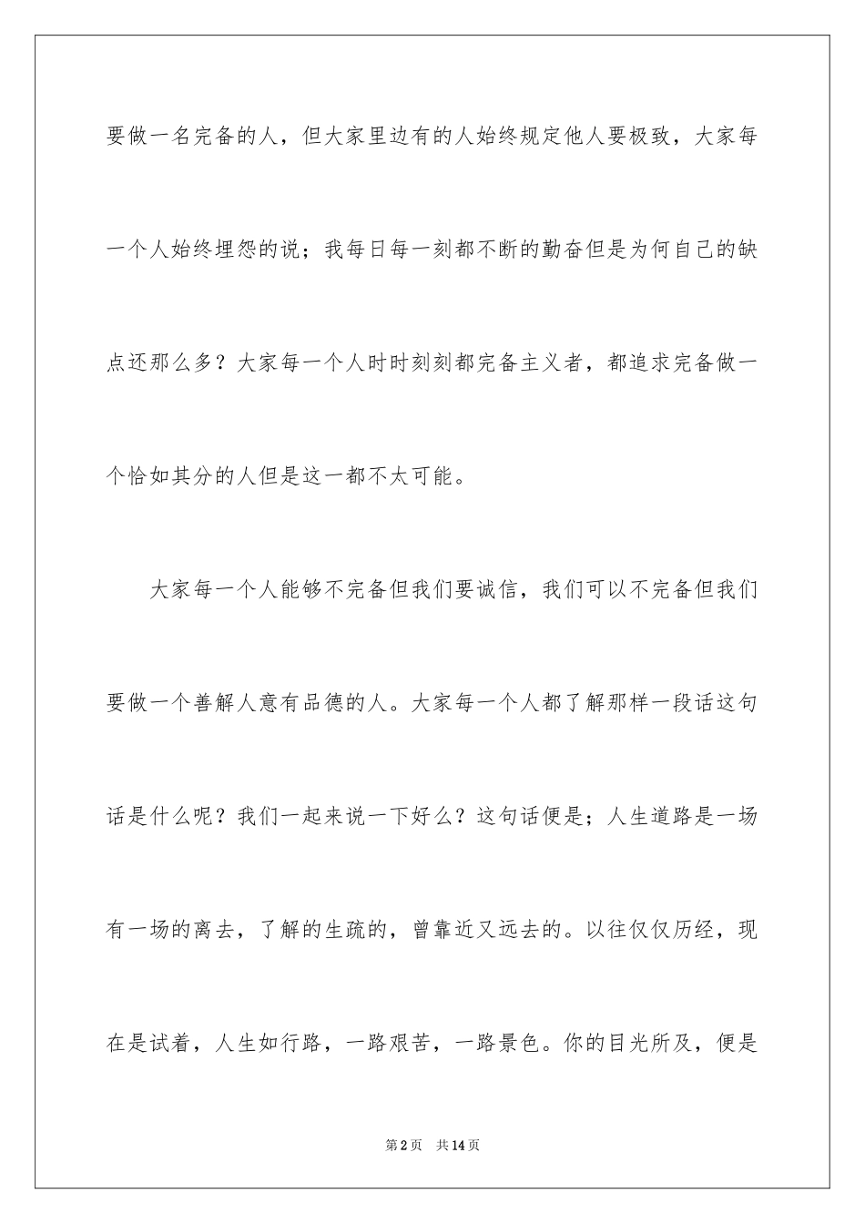 2024不完美的完美记叙文_1_第2页