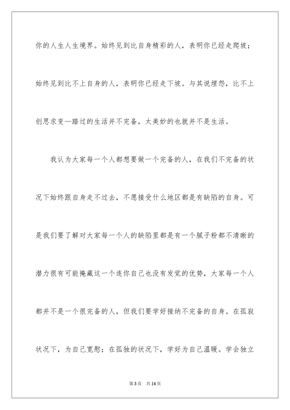 2024不完美的完美记叙文_1_第3页