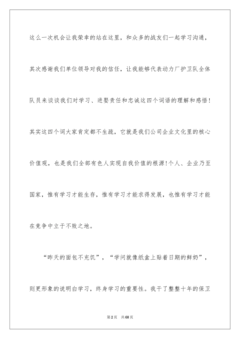 2024企业文化演讲稿_249_第2页