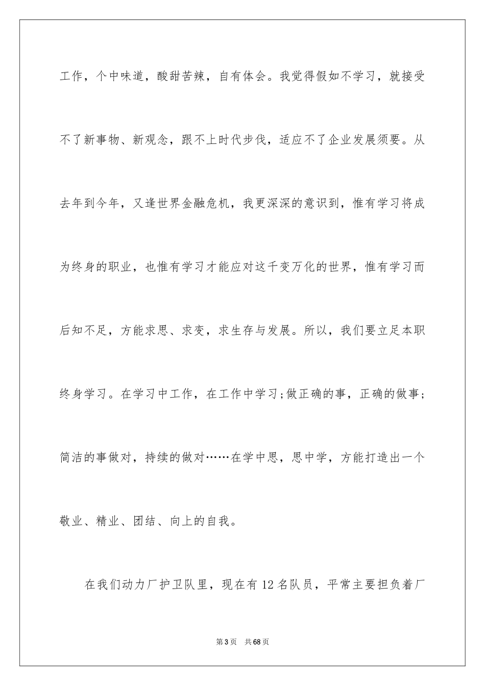 2024企业文化演讲稿_249_第3页