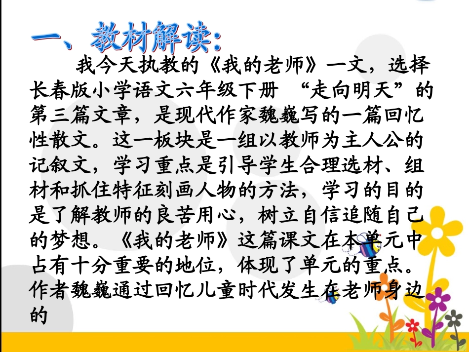 第十一版块第三课时《我的老师》_第2页