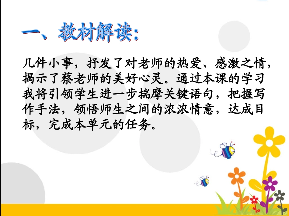 第十一版块第三课时《我的老师》_第3页