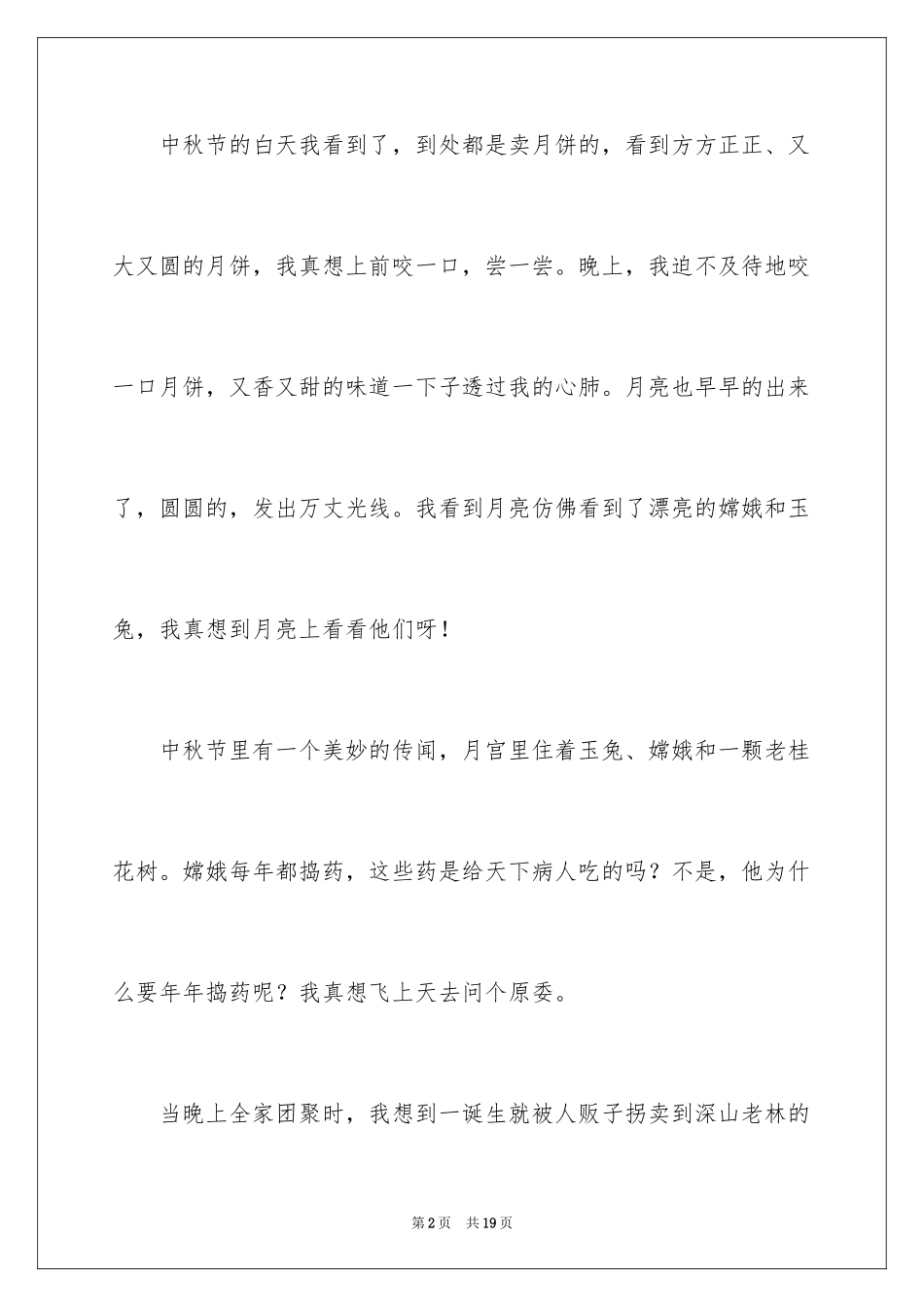 2024中秋周记_29_第2页